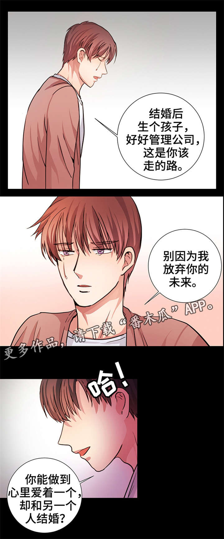 纯爱传承漫画,第11章：最后的请求1图