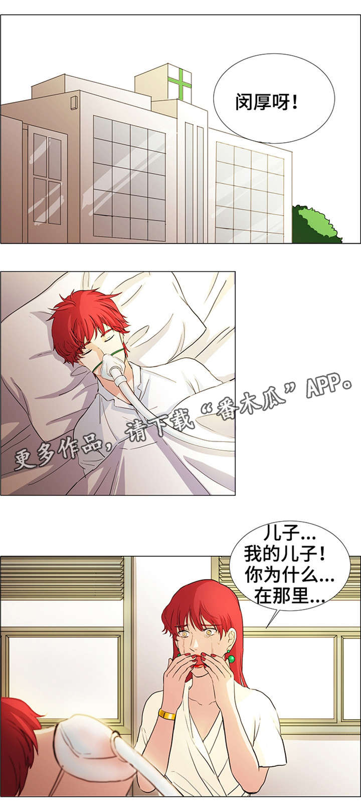 纯爱传承漫画,第33章：袭击5图