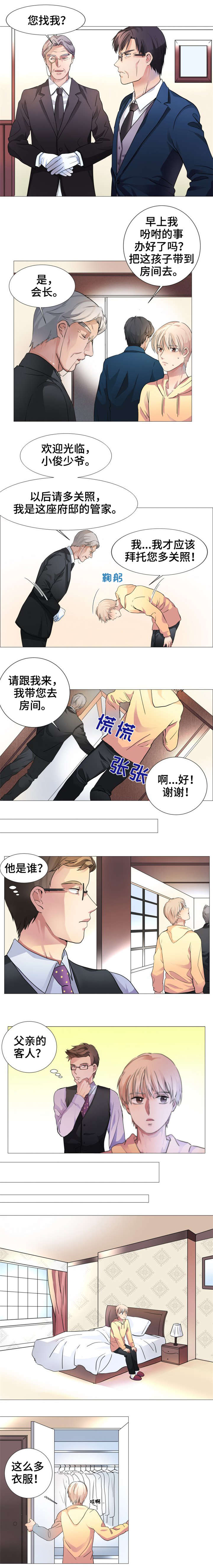 纯爱传承漫画,第2章：会长5图