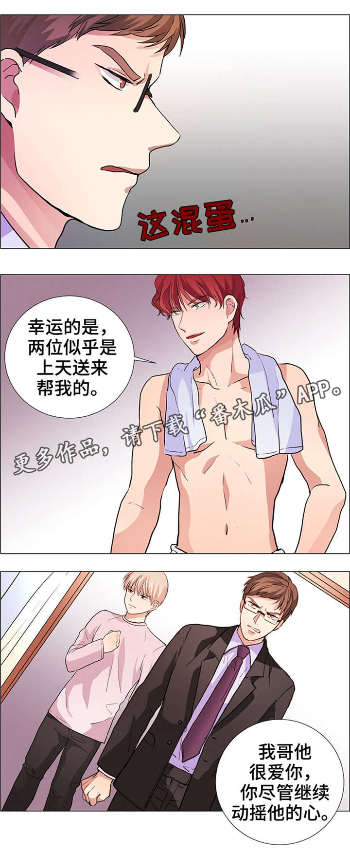 纯爱传承漫画,第21章：大打出手4图