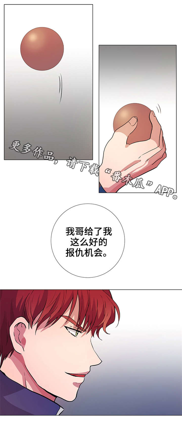 纯爱传承漫画,第17章：报仇机会5图