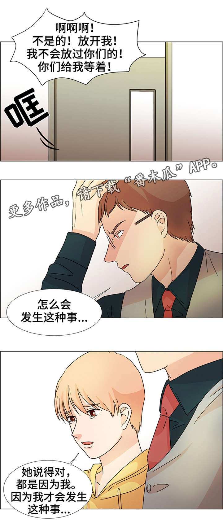 纯爱传承漫画,第34章：现在进行时（完结）1图
