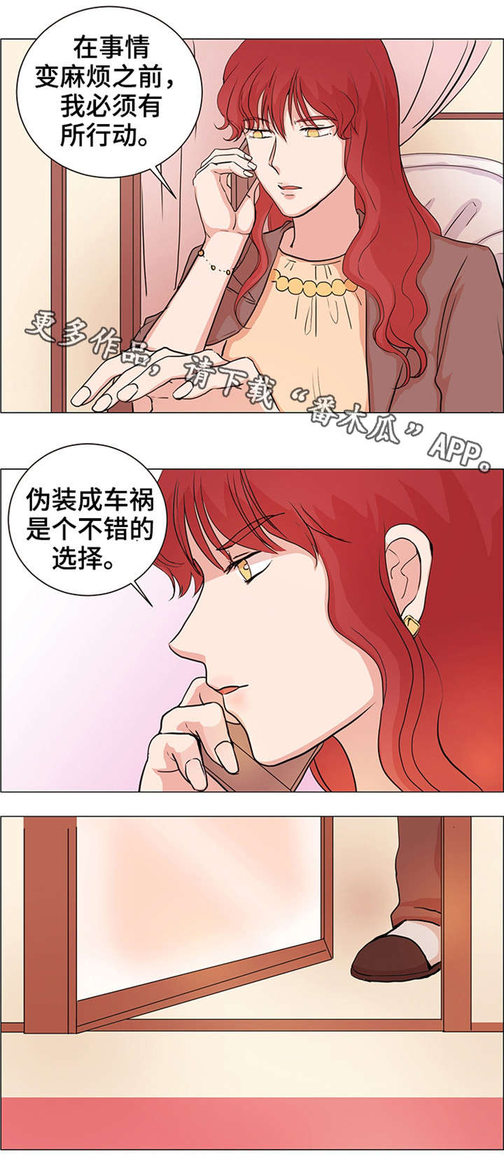纯爱传承漫画,第26章：缘分5图