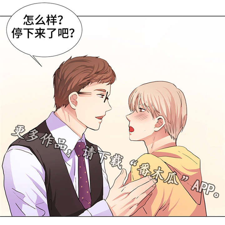纯爱传承漫画,第14章：停不下来5图
