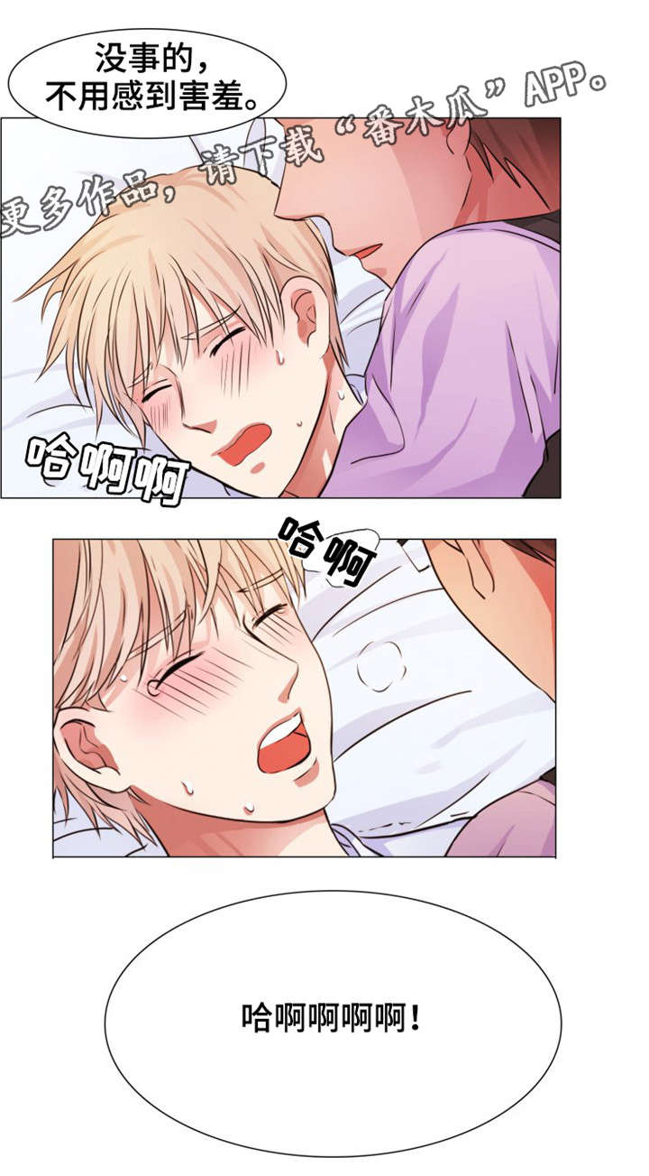 纯爱传承漫画,第8章：隐瞒2图