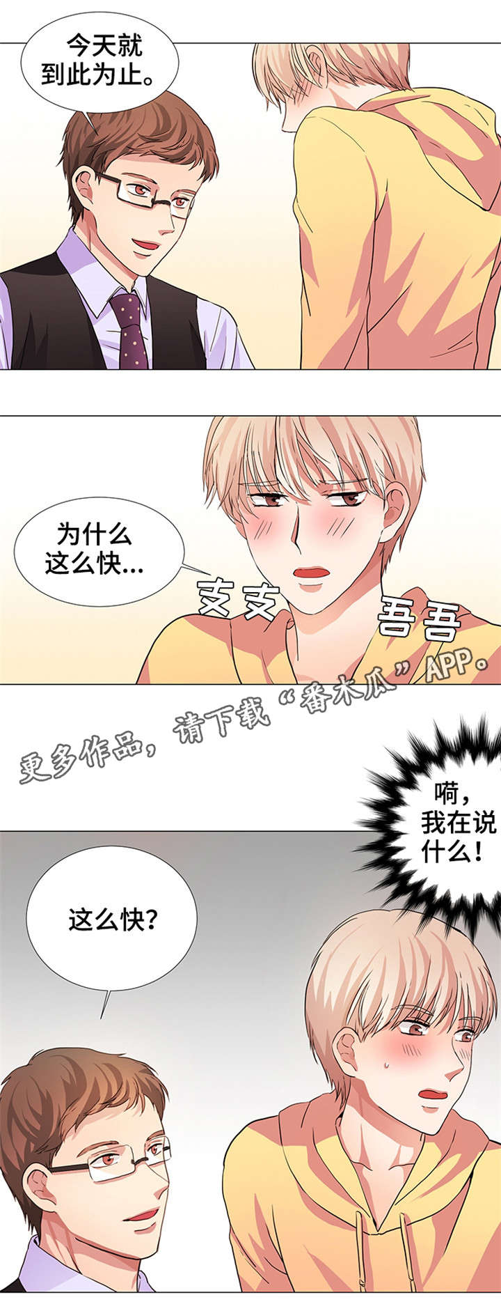 纯爱传承漫画,第15章：共枕而眠5图