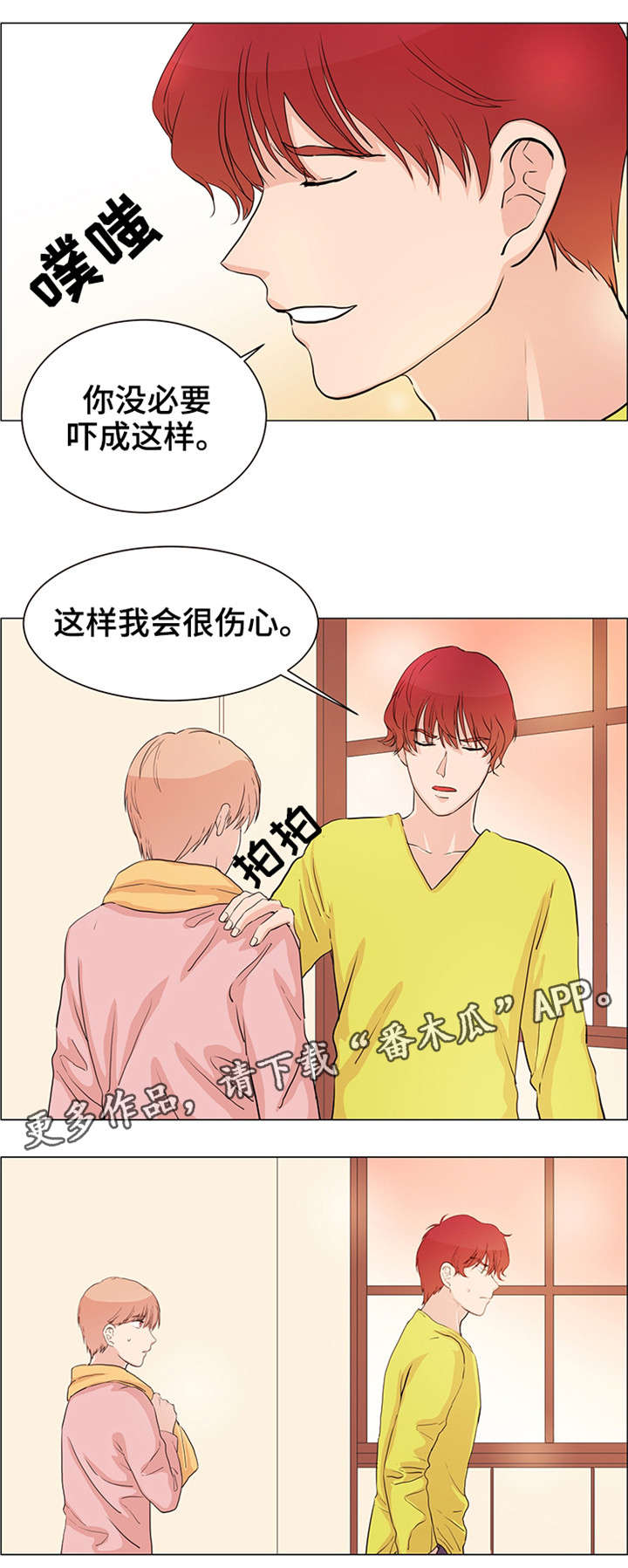 纯爱传承漫画,第27章：什么感情4图
