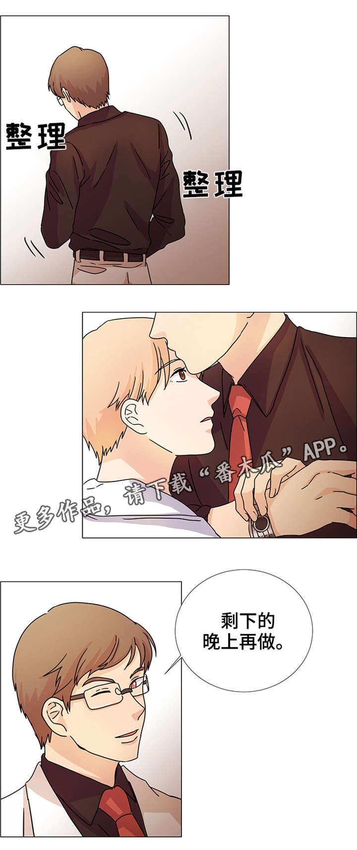 纯爱传承漫画,第34章：现在进行时（完结）1图