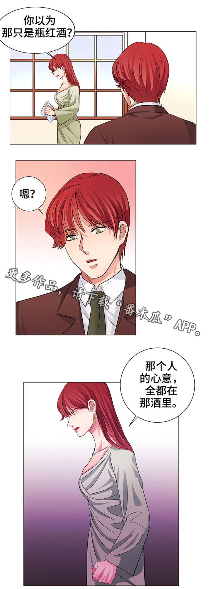 纯爱传承漫画,第12章：我努力了3图