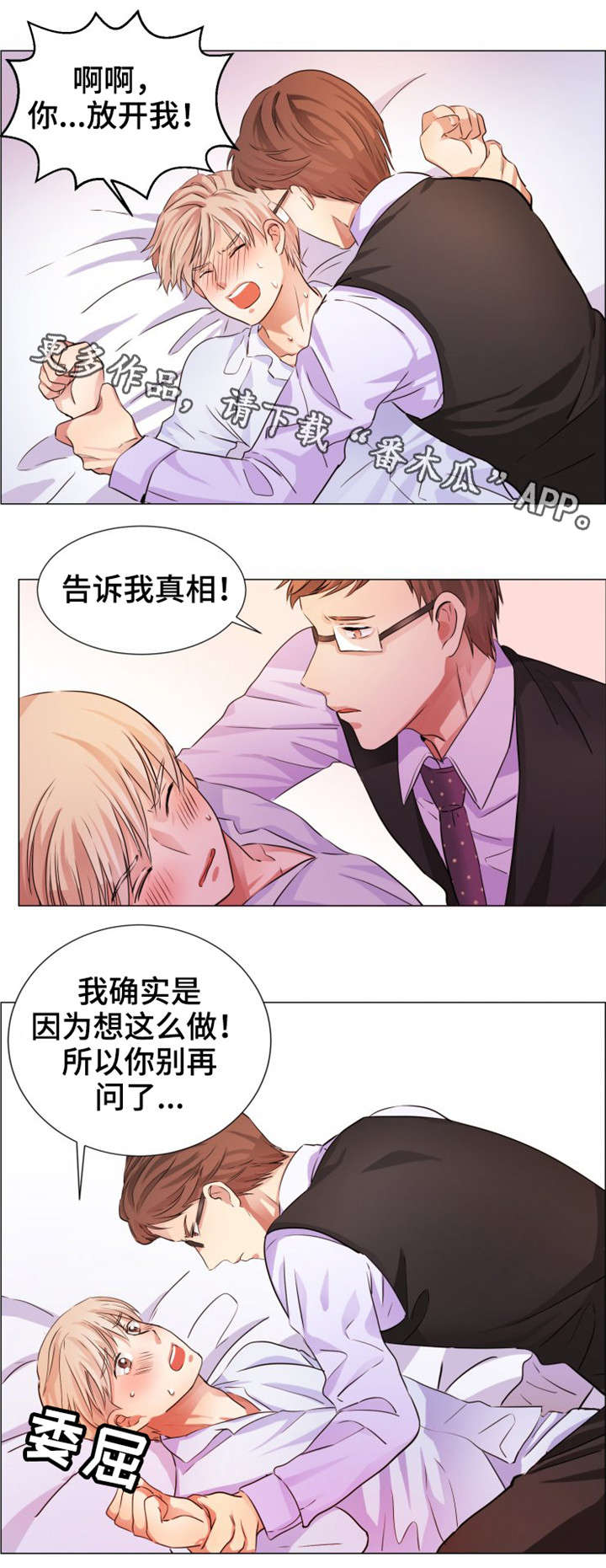 纯爱传承漫画,第8章：隐瞒2图