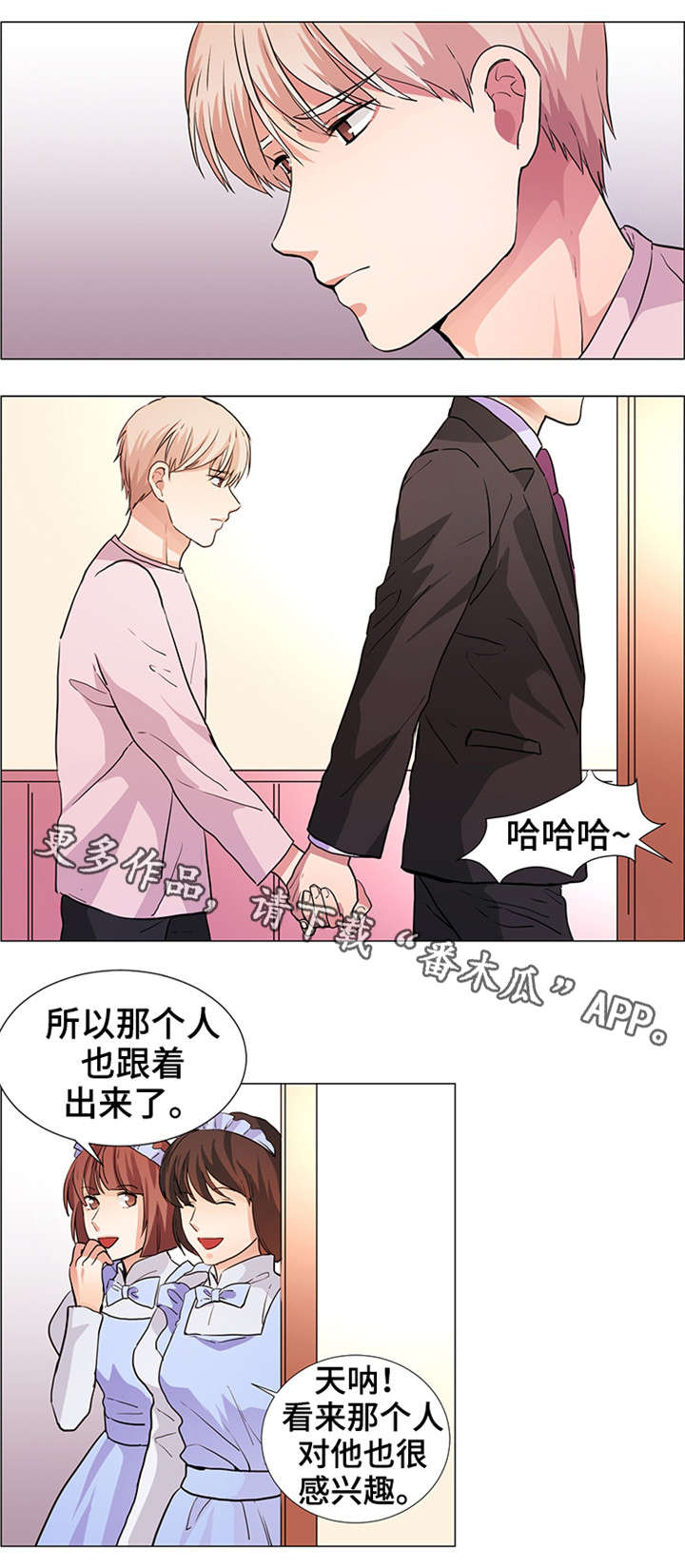 纯爱传承漫画,第21章：大打出手5图