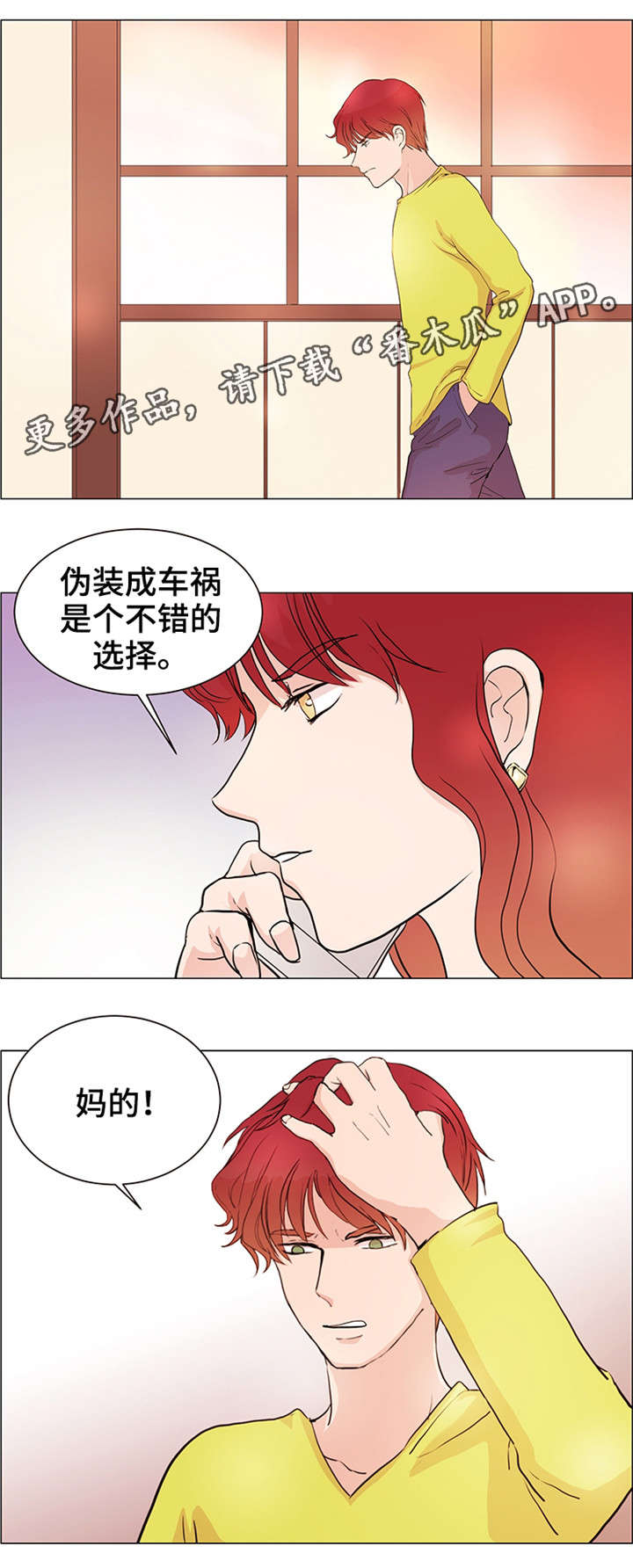 纯爱传承漫画,第27章：什么感情1图