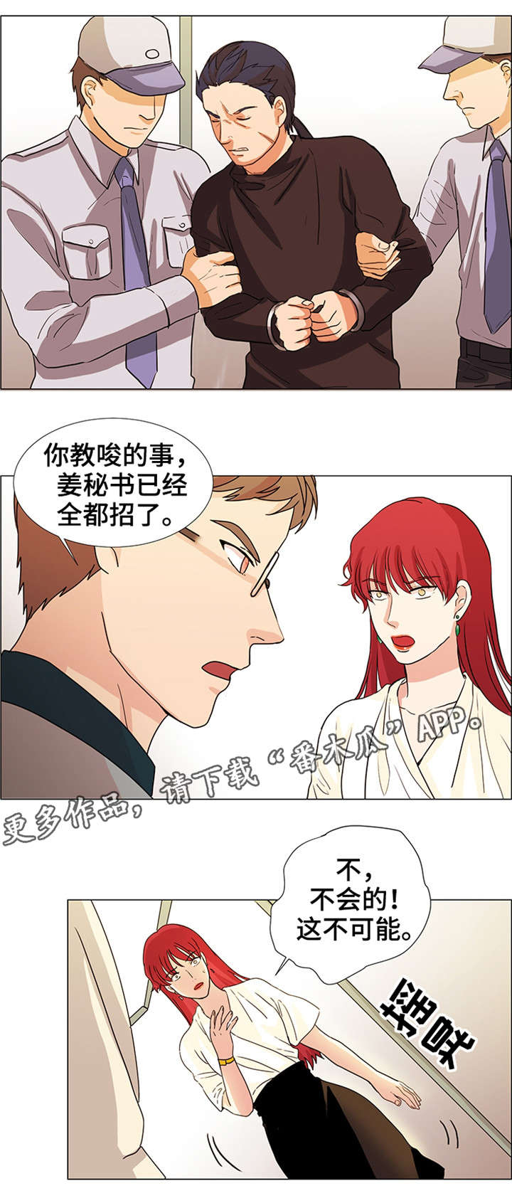 纯爱传承漫画,第33章：袭击4图