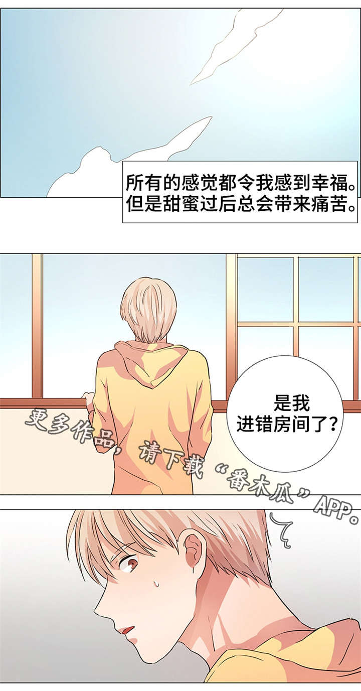 纯爱传承漫画,第19章：幻象1图