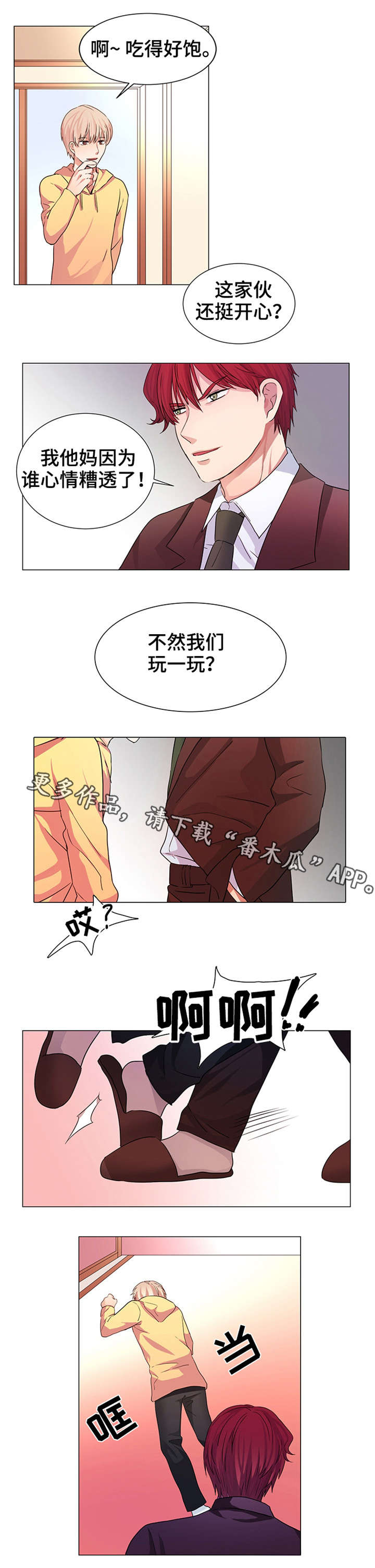 纯爱传承漫画,第13章：只有一个3图