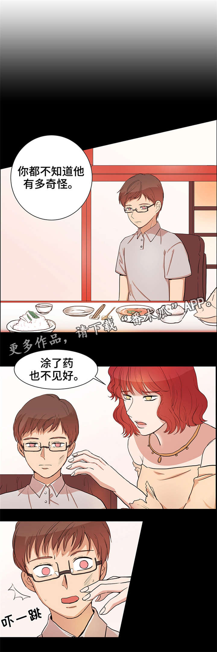 纯爱传承漫画,第24章：很辛苦吧1图