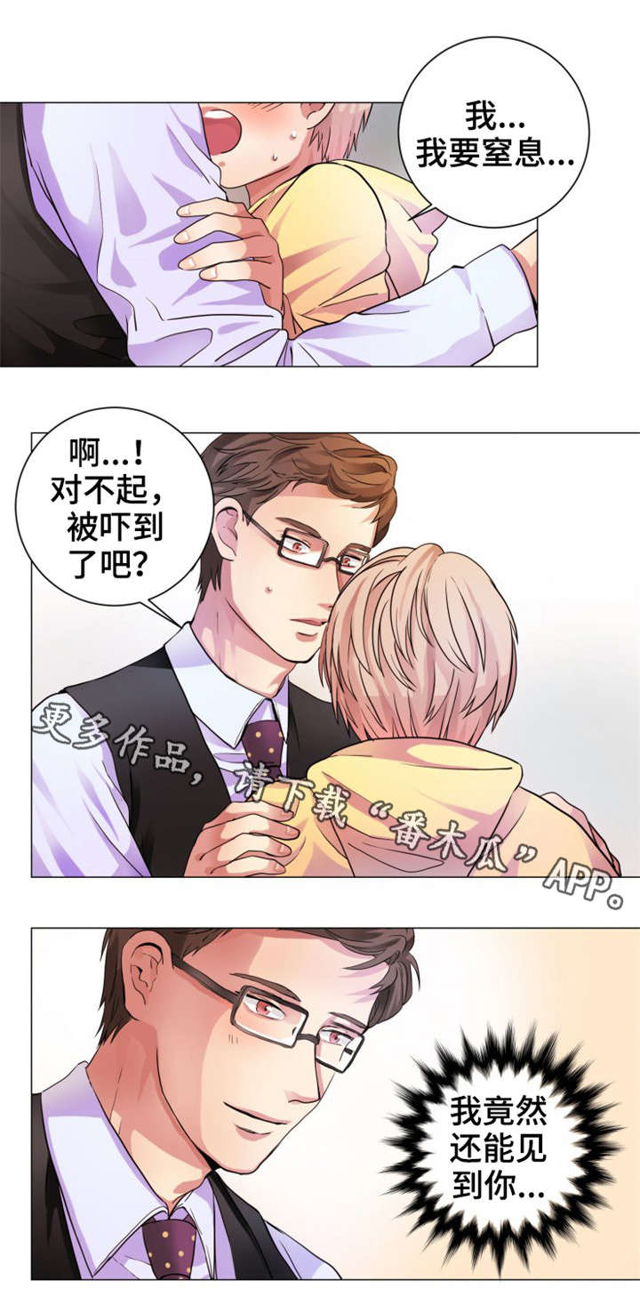 纯爱传承漫画,第3章：一点没变4图