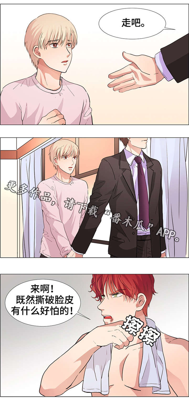 纯爱传承漫画,第21章：大打出手1图