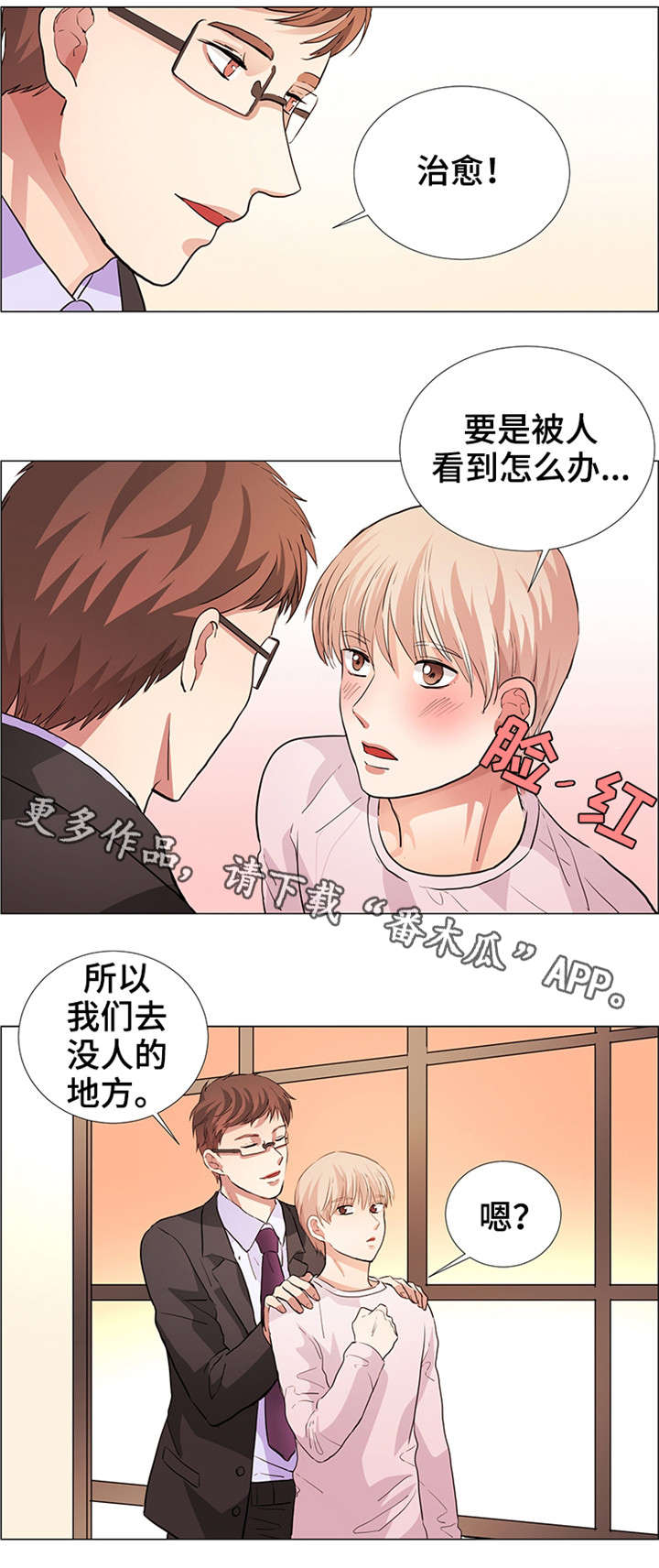 纯爱传承漫画,第22章：小时候的事1图