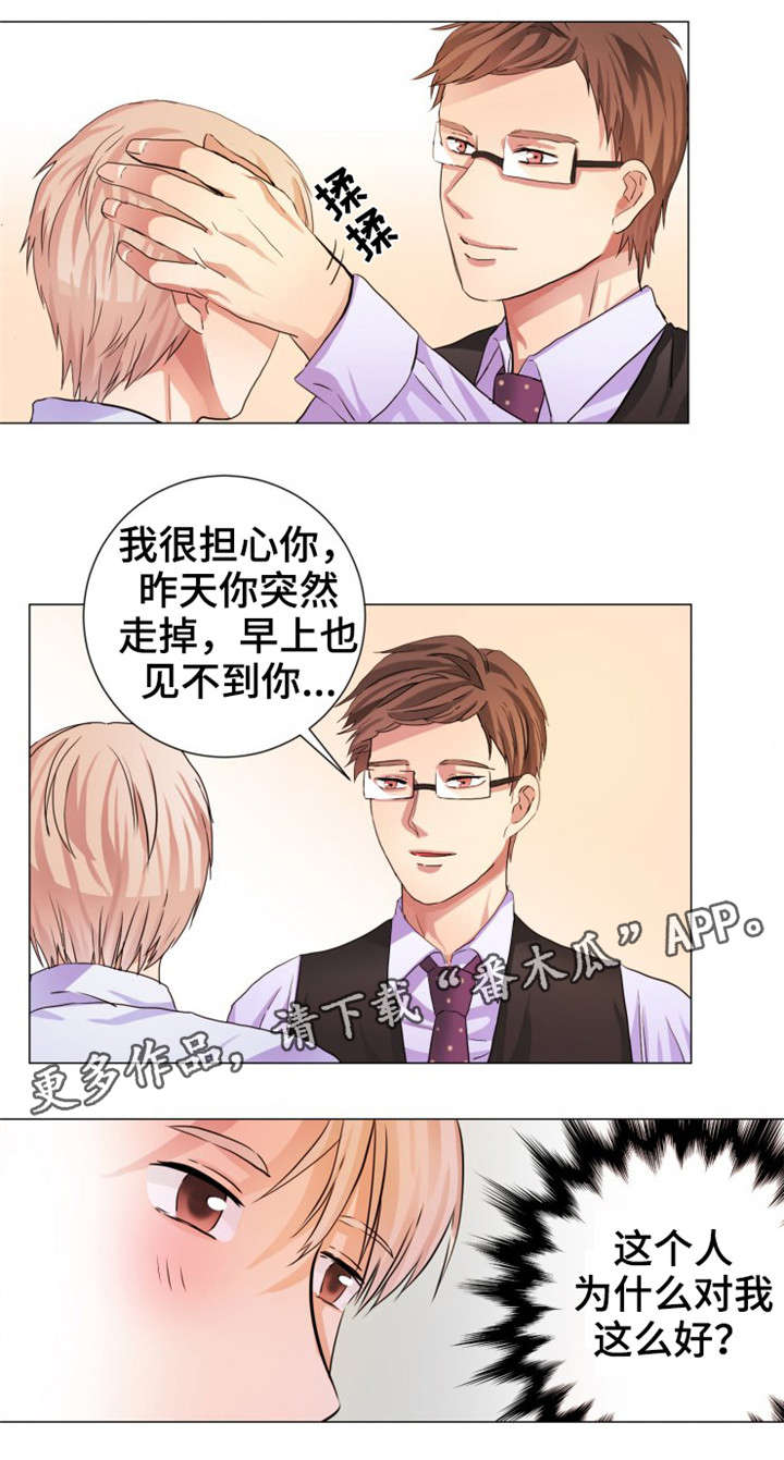 纯爱传承漫画,第8章：隐瞒2图