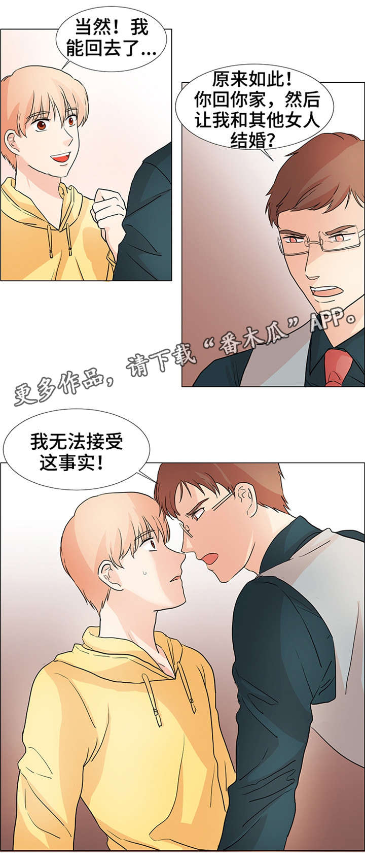 纯爱传承漫画,第31章：跟我来1图