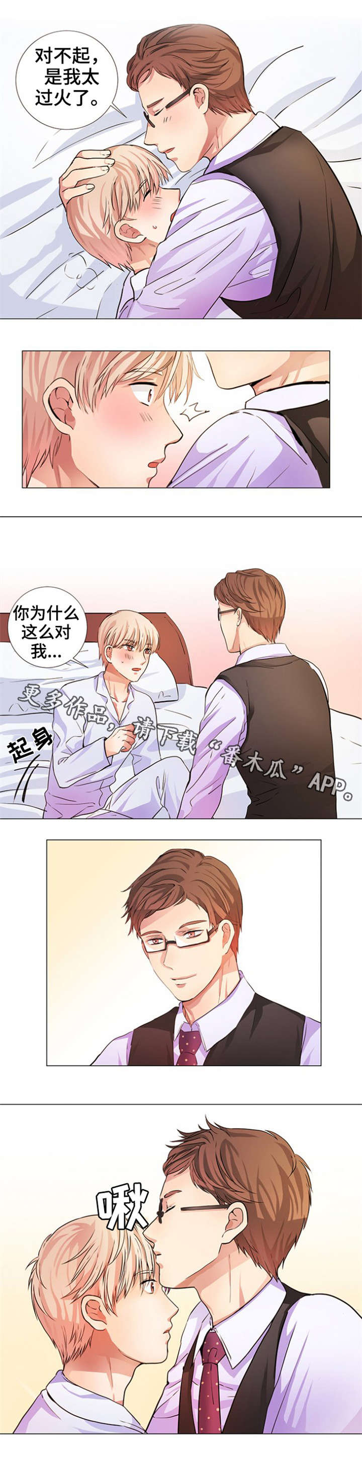 纯爱传承漫画,第9章：人老了1图