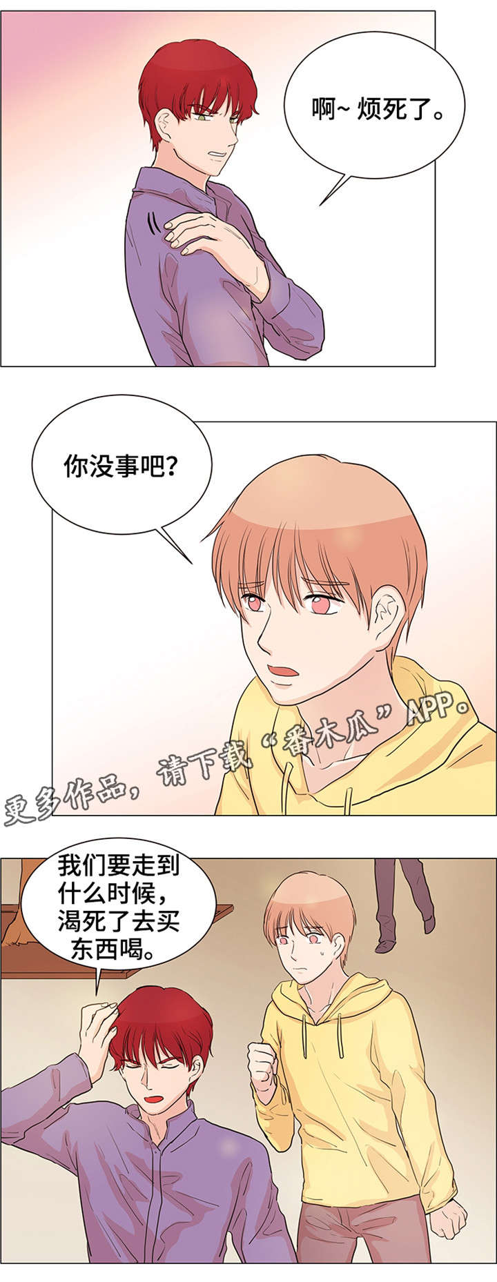 纯爱传承漫画,第28章：小偷2图