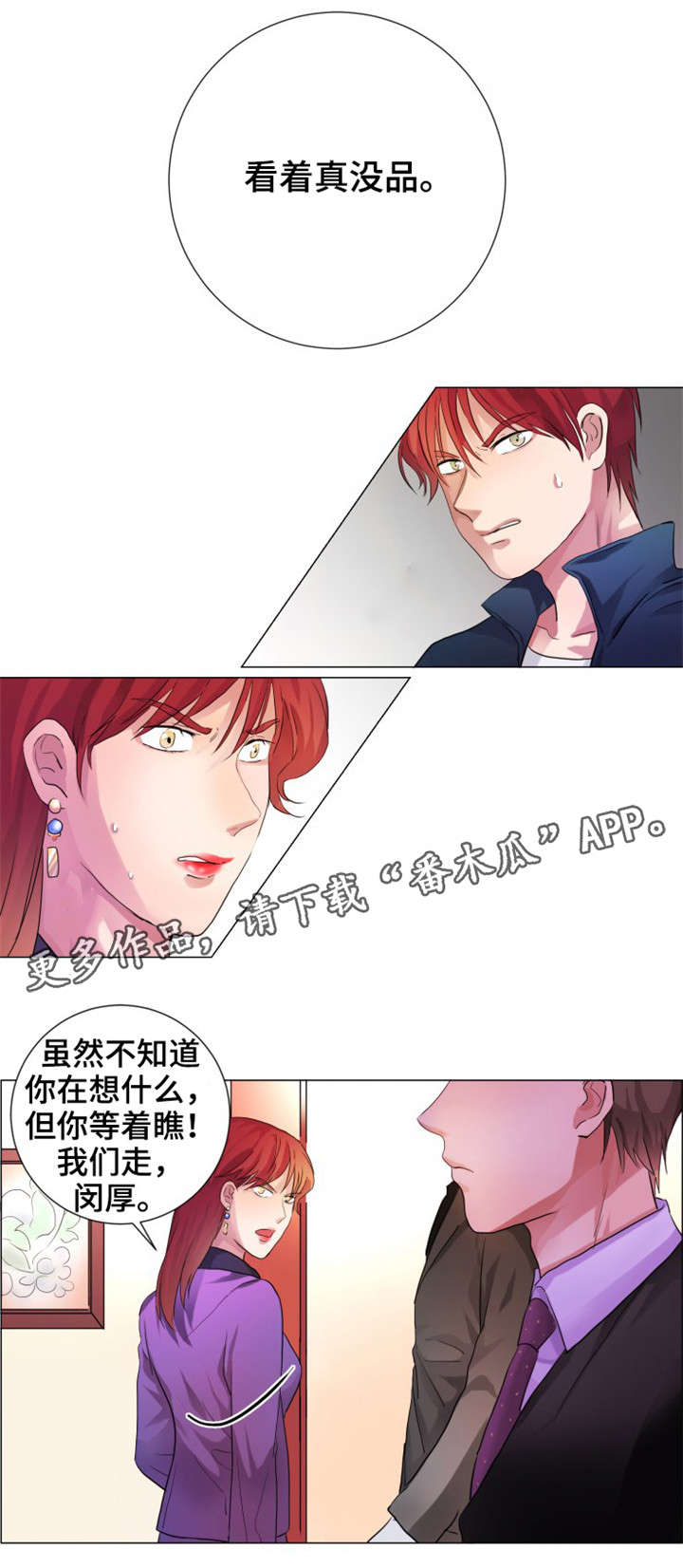 纯爱传承漫画,第5章：野种4图