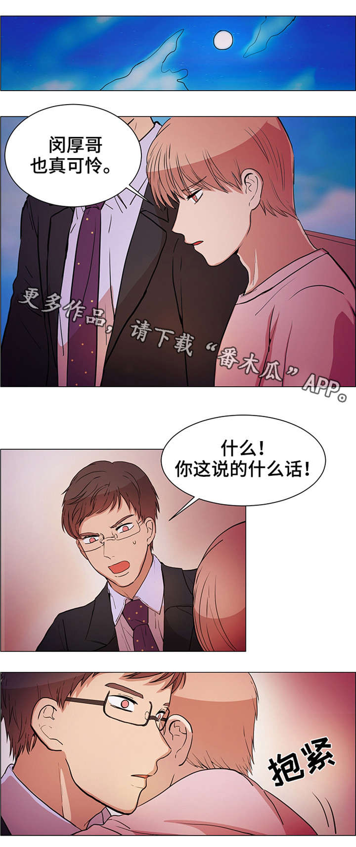 纯爱传承漫画,第24章：很辛苦吧1图