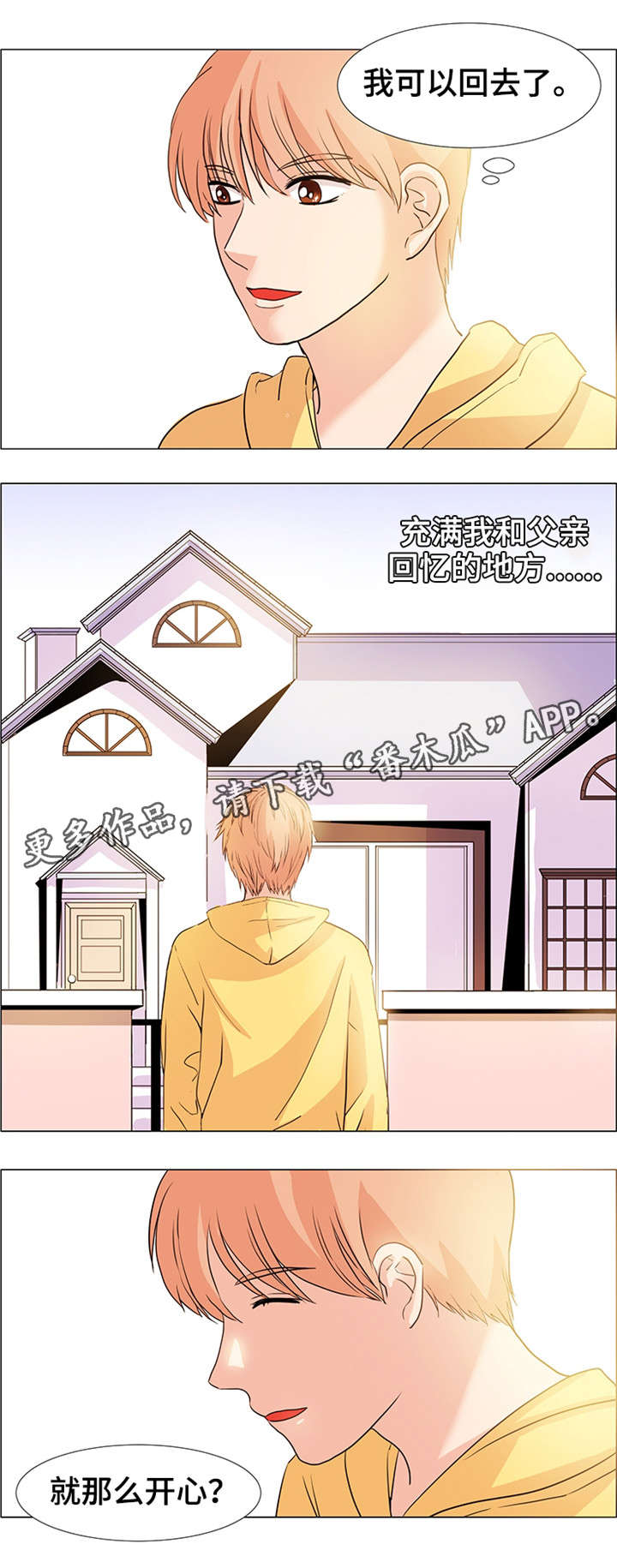 纯爱传承漫画,第31章：跟我来5图