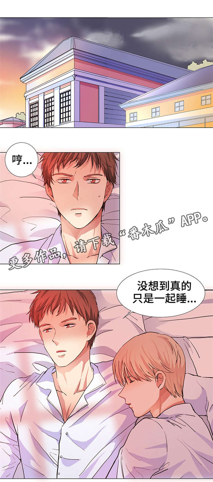 纯爱传承漫画,第15章：共枕而眠5图