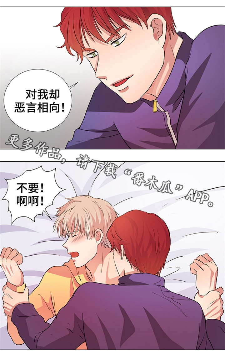 纯爱传承漫画,第19章：幻象5图