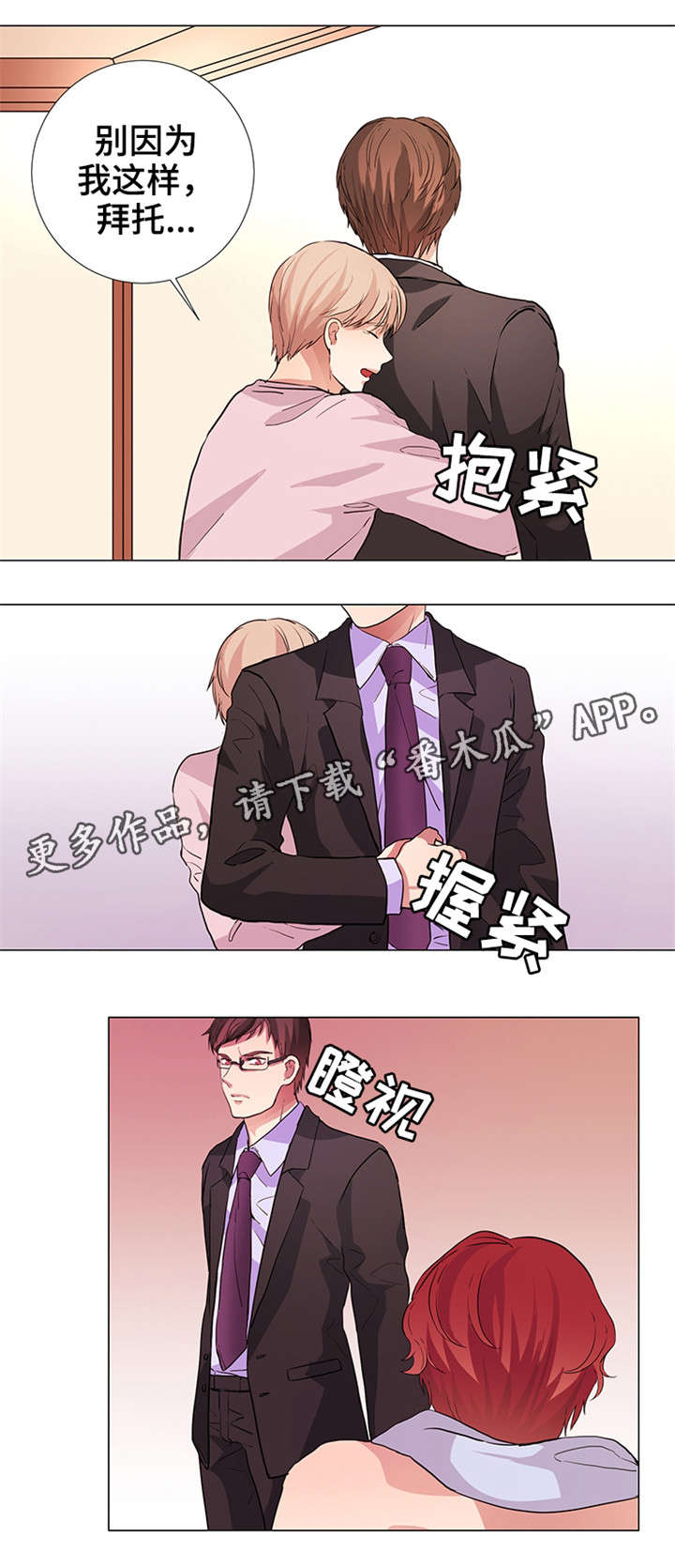 纯爱传承漫画,第21章：大打出手5图