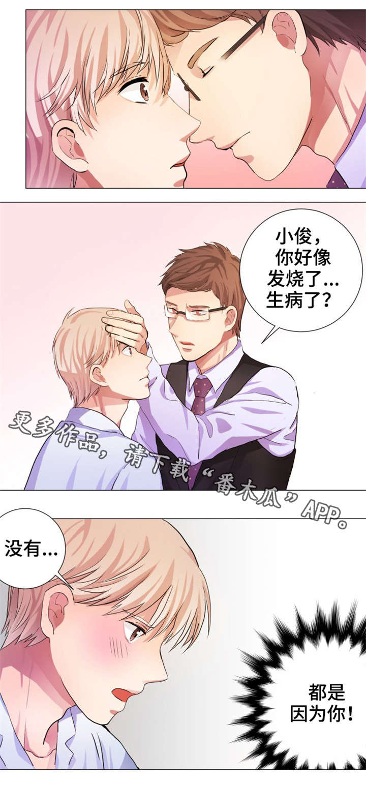 纯爱传承漫画,第8章：隐瞒1图