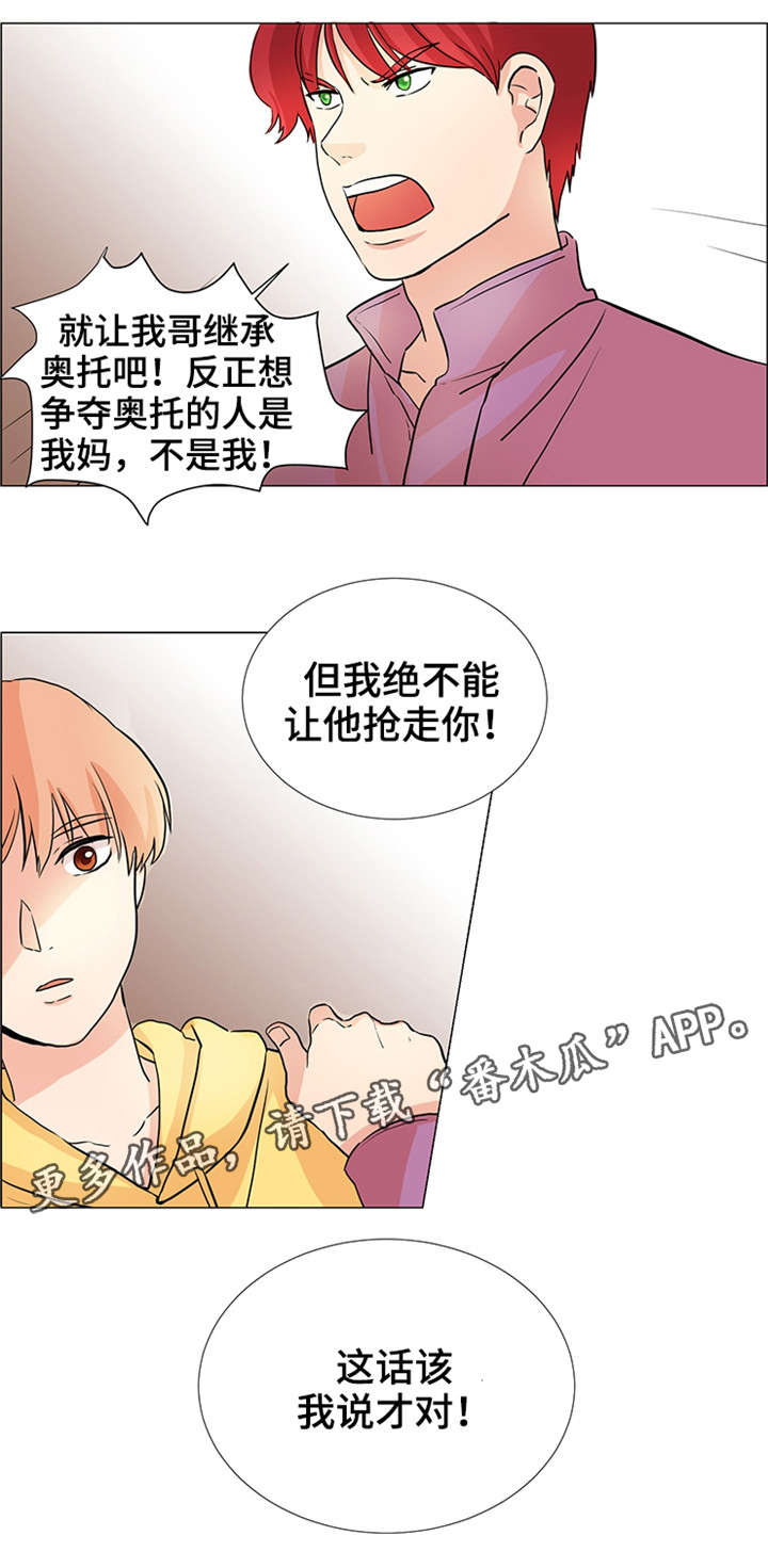 纯爱传承漫画,第32章：就是我的4图