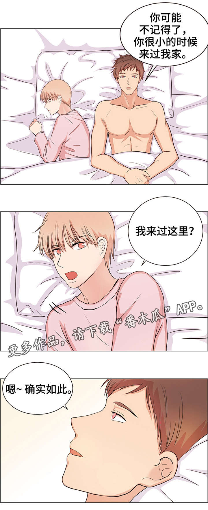 纯爱传承漫画,第25章：不想这样2图