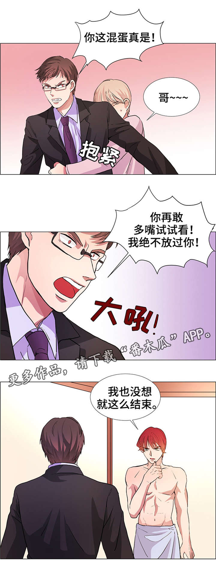 纯爱传承漫画,第21章：大打出手2图