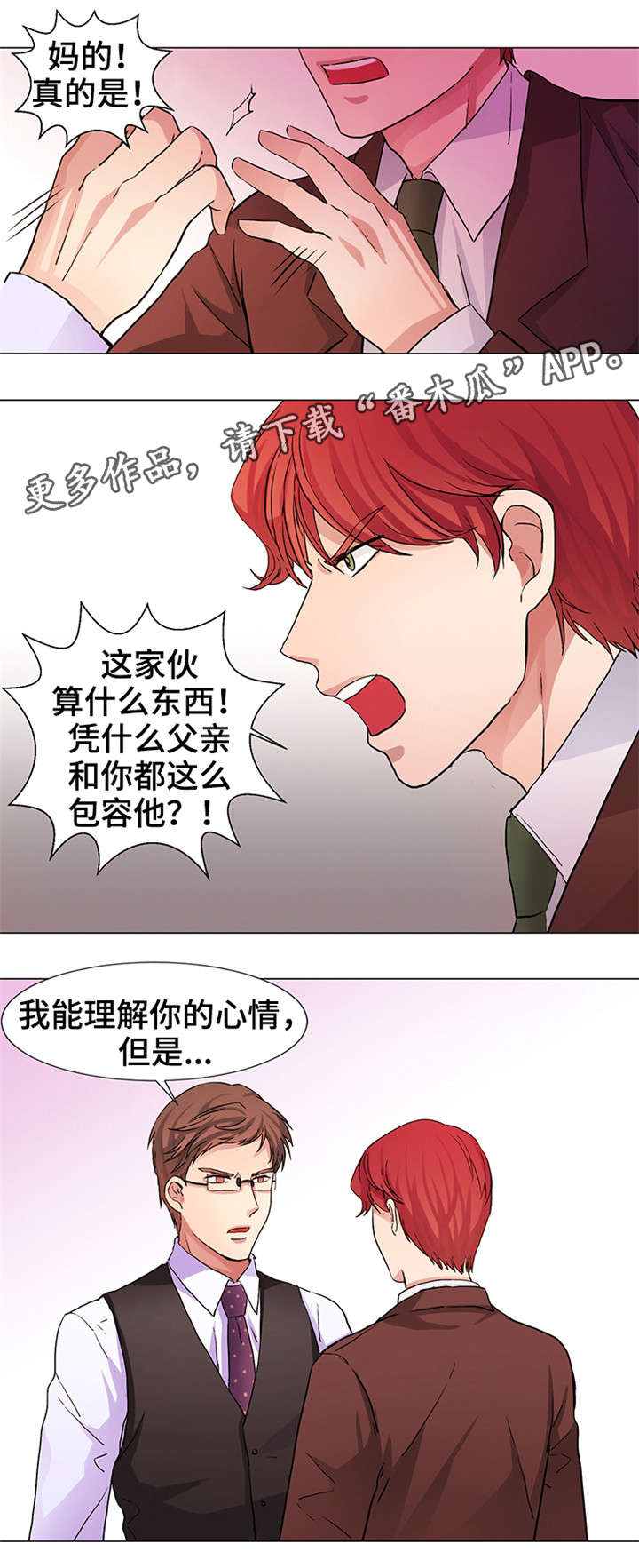 纯爱传承漫画,第13章：只有一个5图