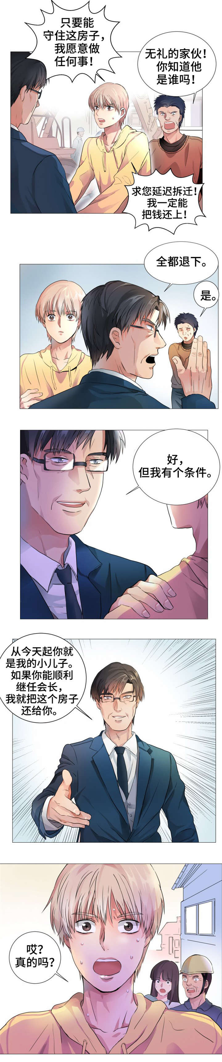 纯爱传承漫画,第2章：会长2图