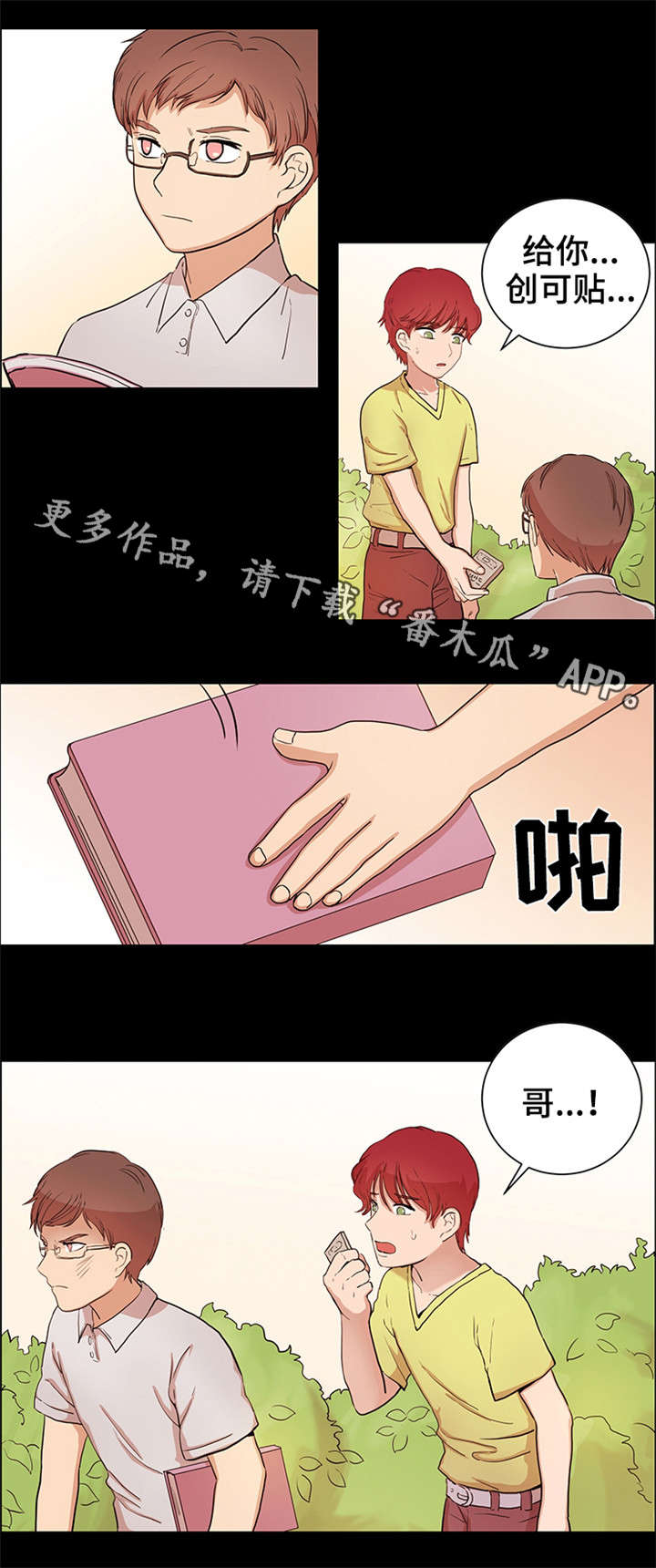 纯爱传承漫画,第24章：很辛苦吧4图
