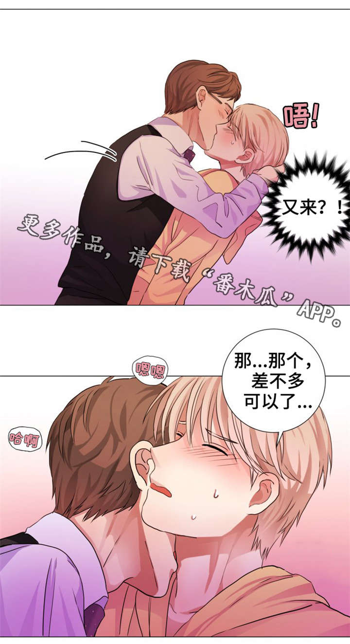 纯爱传承漫画,第7章：初吻1图