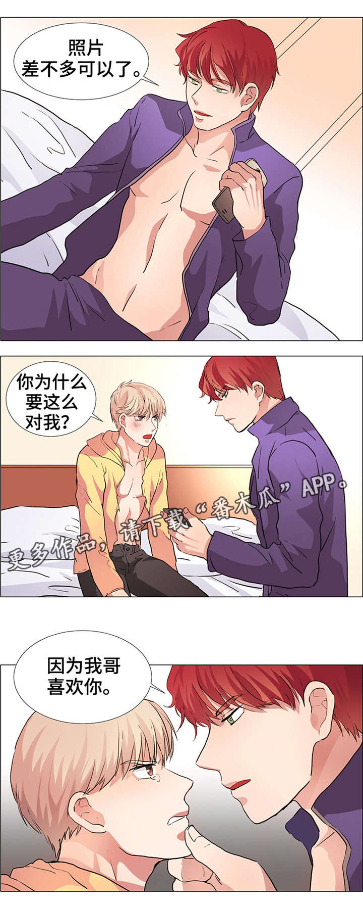 纯爱传承漫画,第20章：混蛋1图