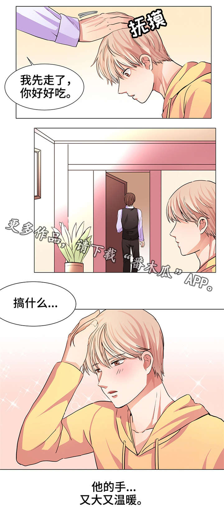 纯爱传承漫画,第12章：我努力了4图