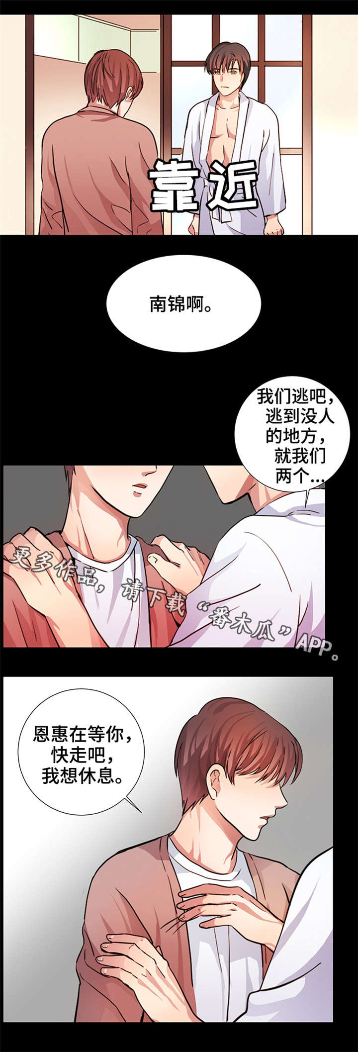 纯爱传承漫画,第11章：最后的请求2图