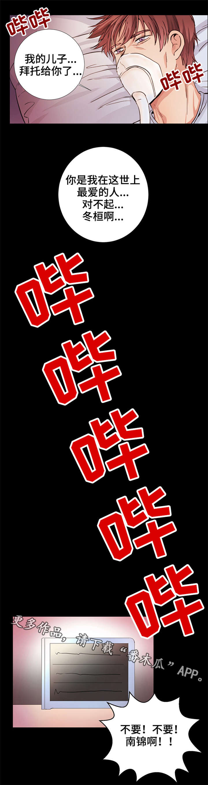 纯爱传承漫画,第11章：最后的请求4图