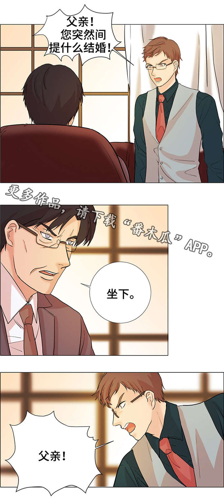 纯爱传承漫画,第30章：逼婚5图