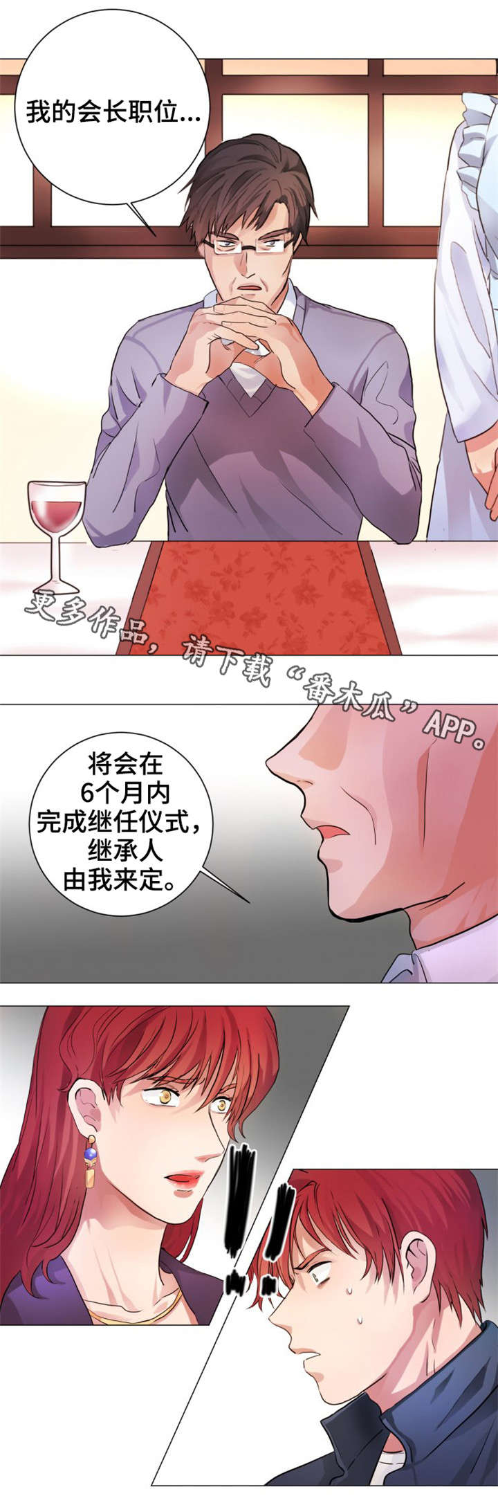 纯爱传承漫画,第5章：野种1图