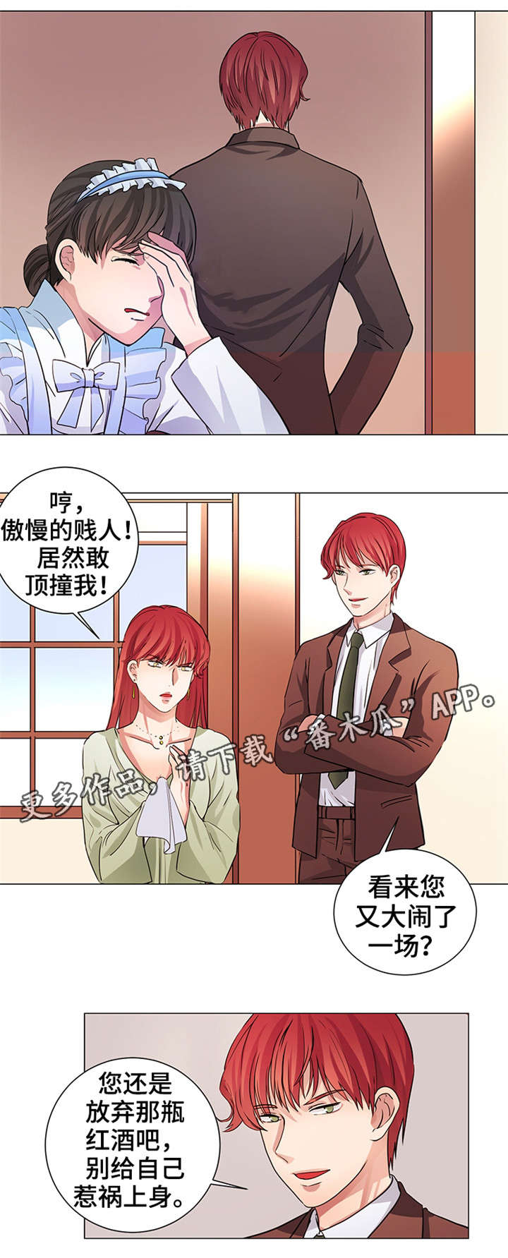 纯爱传承漫画,第12章：我努力了2图