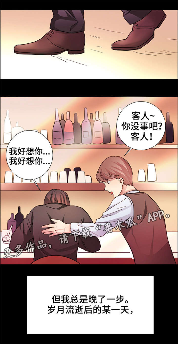 纯爱传承漫画,第11章：最后的请求1图