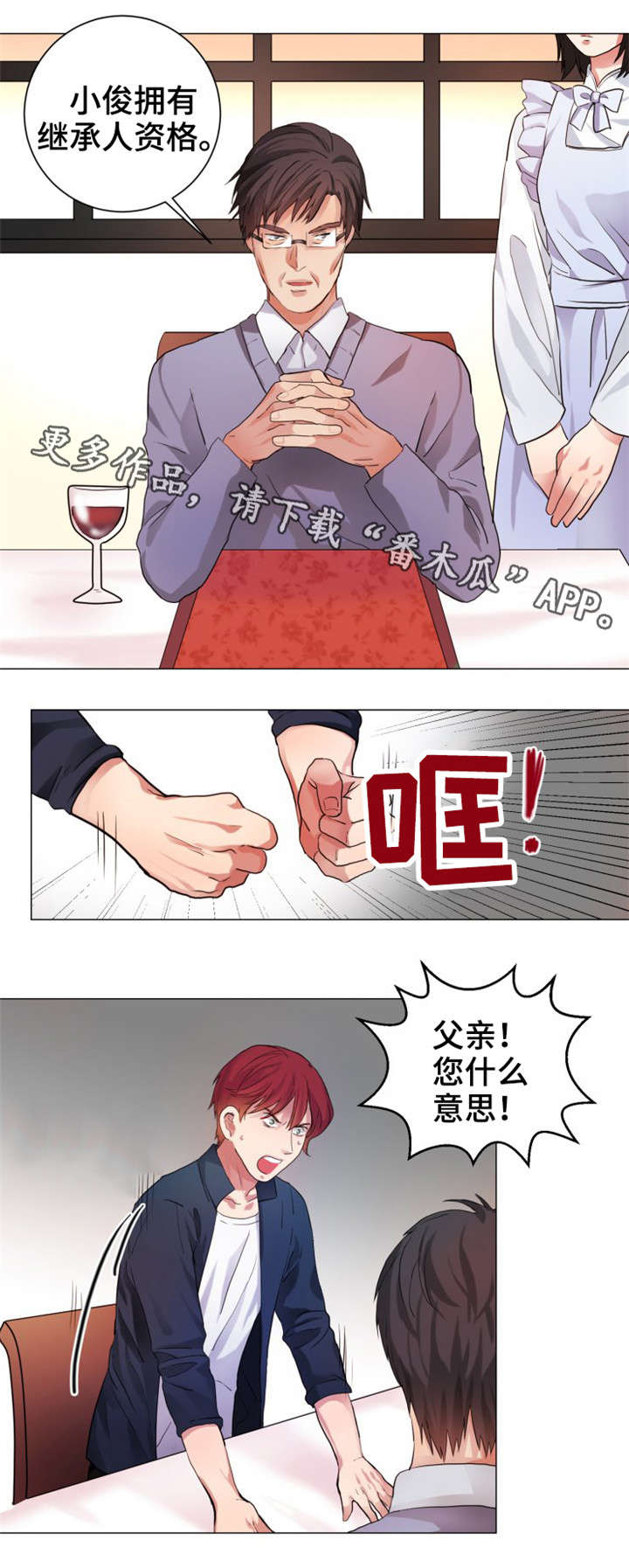 纯爱传承漫画,第4章：介绍5图